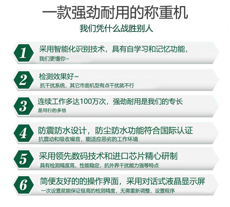 稱重機(jī)優(yōu)勢特點(diǎn)