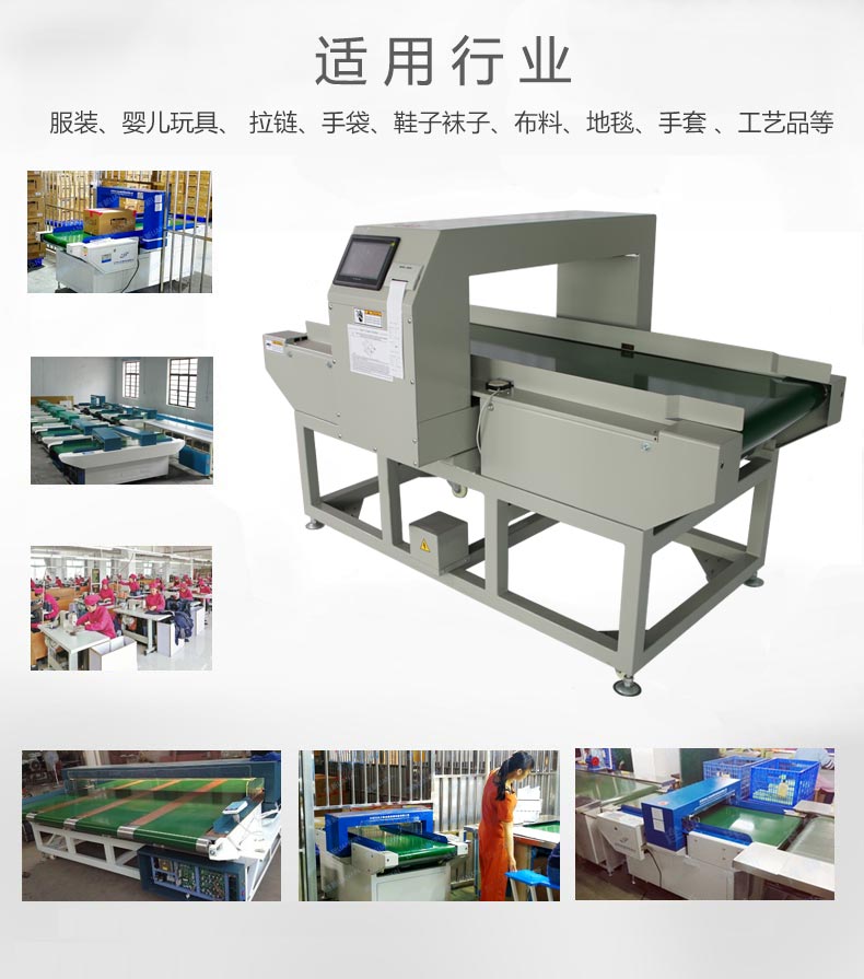 檢針機應(yīng)用行業(yè)