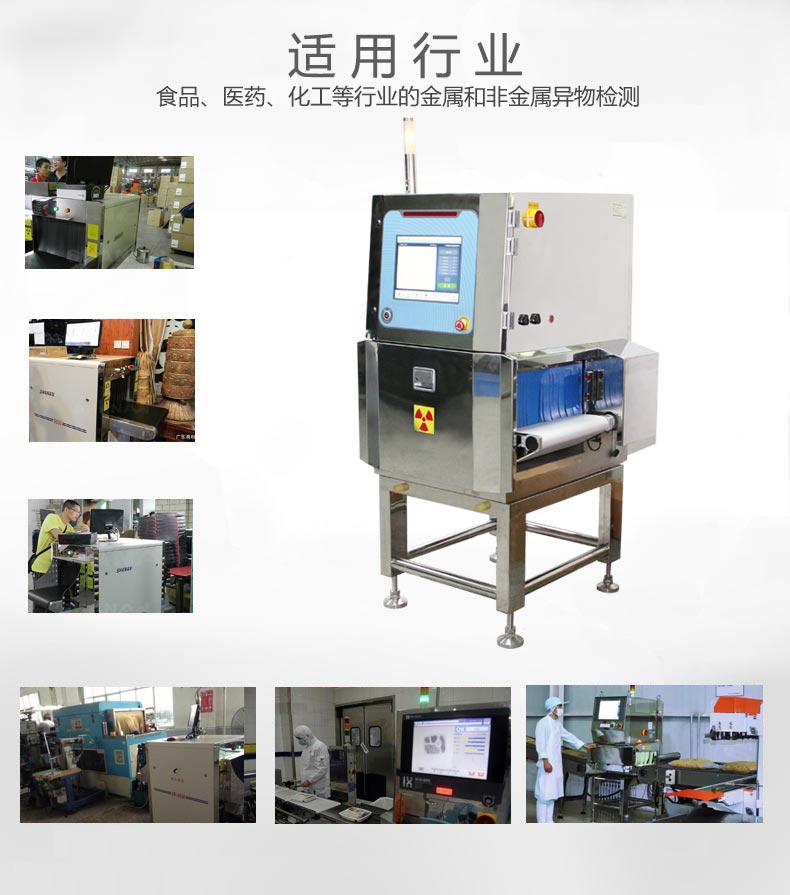 X光異物檢測機應用行業