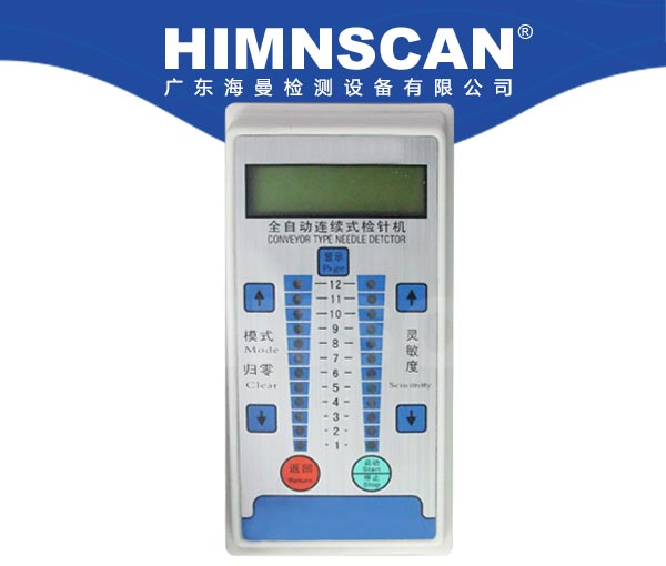 檢針機HM-J600S
