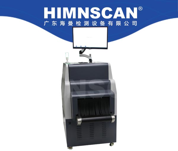 HM-9100 X射線異物檢測(cè)機(jī)
