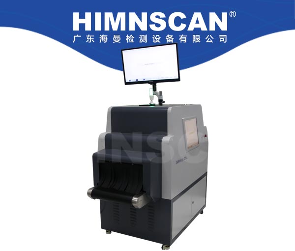 HM-9100 X射線異物檢測(cè)機(jī)